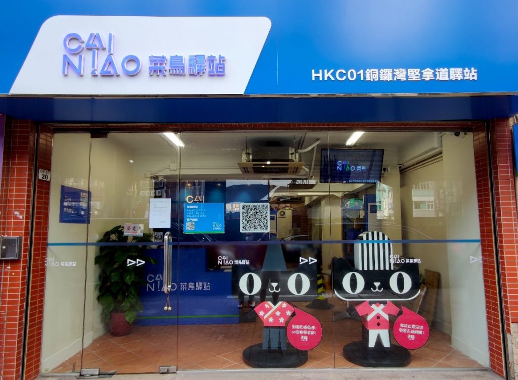 Alibaba’s logistics arm Cainiao Expands 'Cainiao Post' Network into Hong Kong to Drive Greater Standardization and Digitalization in Last-Mile Logistics